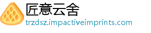 匠意云舍手机访问